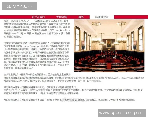 米兰法院驳回暂停出售圣西罗请求国米米兰可继续推进交易